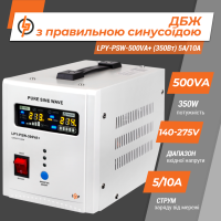 ИБП с правильной синусоидой 12V LPY-PSW-500VA+ (350Вт) 5A/10A