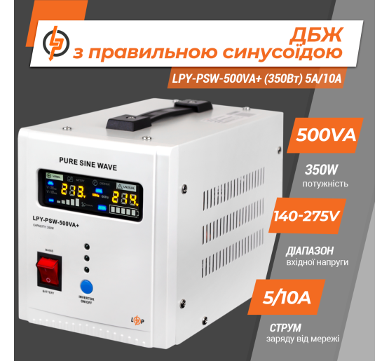 ИБП с правильной синусоидой 12V LPY-PSW-500VA+ (350Вт) 5A/10A