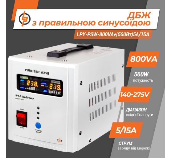 ИБП с правильной синусоидой 12V LPY-PSW-800VA+(560Вт)5A/15A