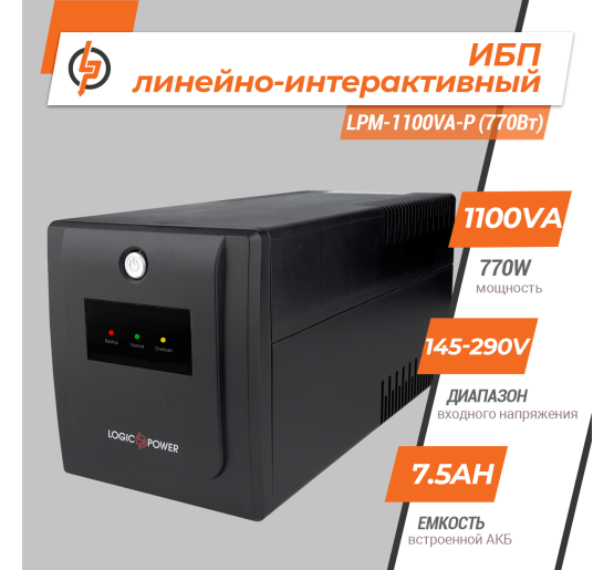 Лінійно-інтерактивне ДБЖ LPM-1100VA-P (770Вт)
