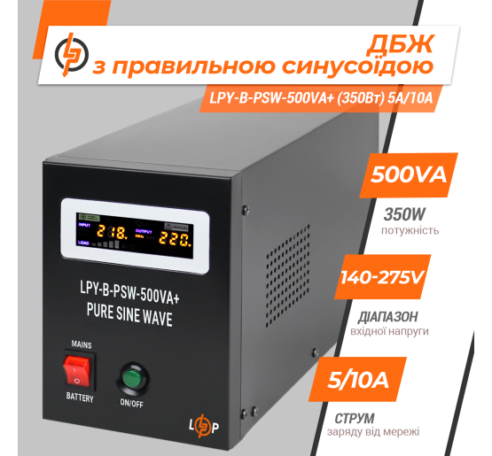ИБП с правильной синусоидой 12V LPY-B-PSW-500VA+ (350Вт) 5A/10A