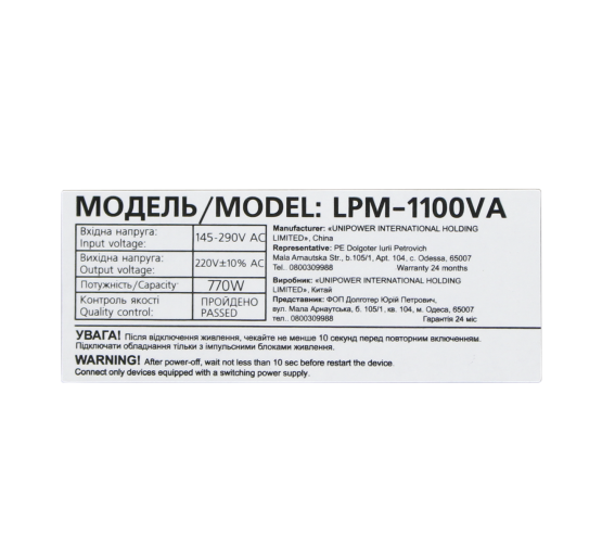 Лінійно-інтерактивне ДБЖ LPM-1100VA (770Вт)