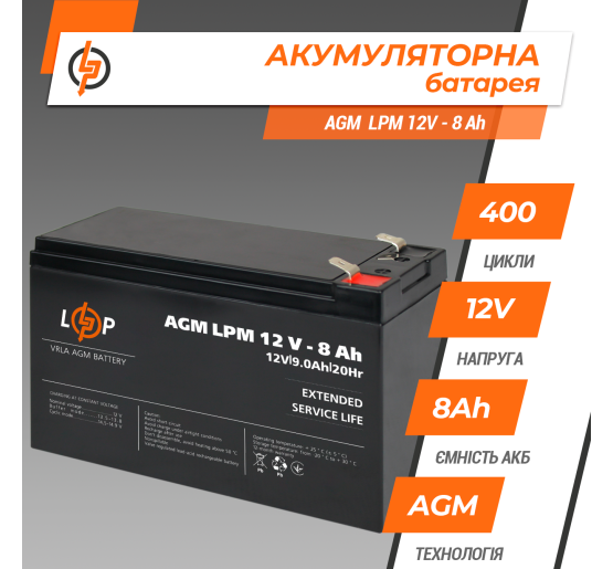 Акумулятор AGM LPM 12V - 8 Ah