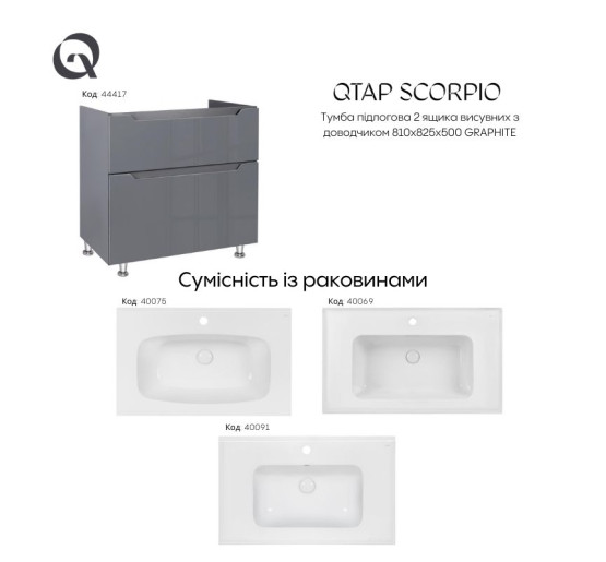 Тумба напольная Qtap Scorpio 800х825х500 GRAPHITE QT1473TNВ802NG