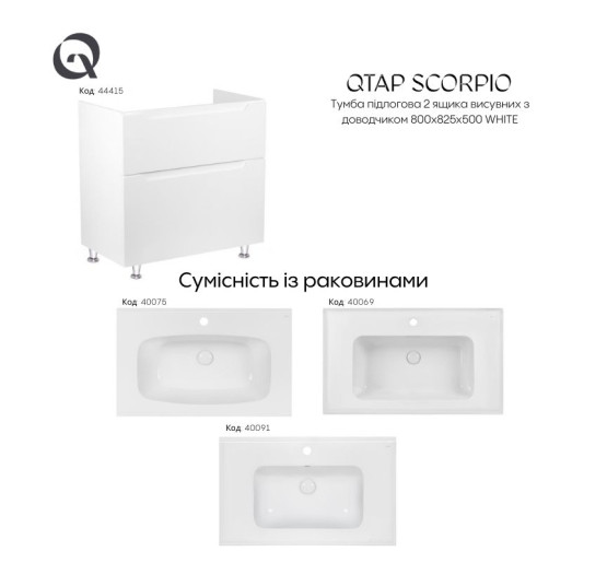 Тумба підлогова Qtap Scorpio 800х825х500 WHITE QT1473TNВ801NW