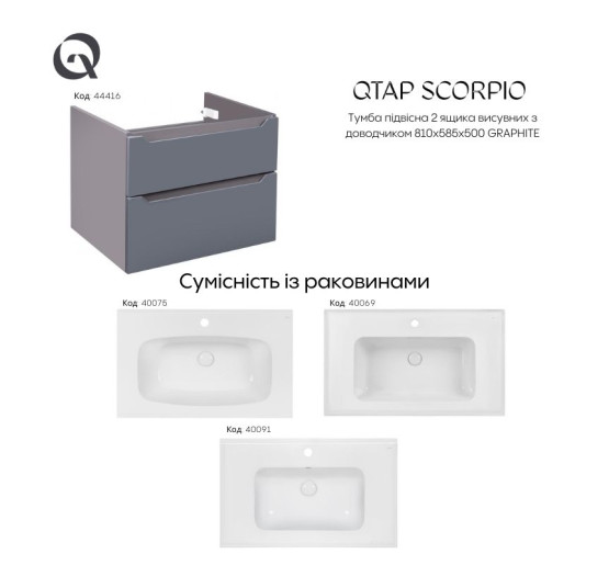 Тумба подвесная Qtap Scorpio 800х585х500 GRAPHITE QT1474TPВ802NG