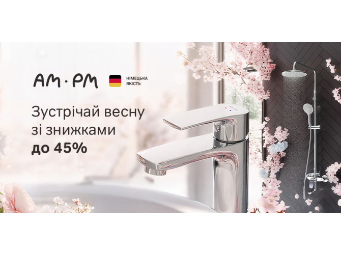 Зустрічай весну зі знижками до 45% від AM.PM