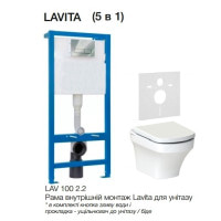 Комплект СЕТ 5 в 1 інсталяція LAVITA з безобітковим унітазом (LAV 100 2.2)